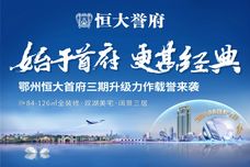 鄂州恒大誉府[鄂城区]