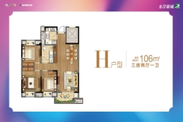 水岸康城3室2厅1厨1卫建面106.00㎡