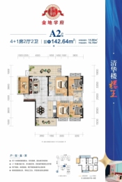 金地学府5室2厅1厨2卫建面142.62㎡