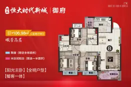 恒大时代新城3室2厅1厨2卫建面106.00㎡