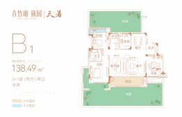 青竹湖曦园3室2厅1厨2卫建面138.49㎡