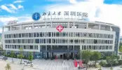 深汕人民医院