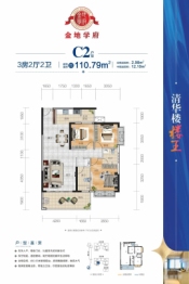 金地学府3室2厅1厨2卫建面110.79㎡