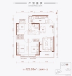 二期123.83㎡户型