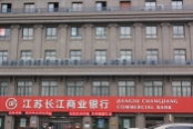 江苏长江商业银行