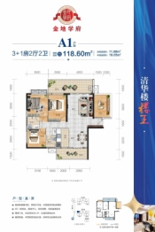 金地学府4室2厅1厨2卫建面118.60㎡