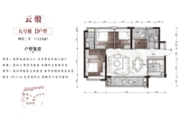 9号楼建面114平户型1