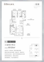 泰宏·阳光和苑3室2厅1厨2卫建面125.00㎡