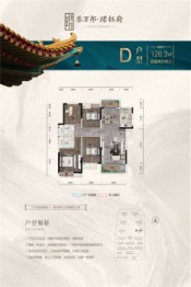 乐万邦·珺钰府4室2厅1厨建面126.30㎡