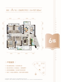 永城·京华雅郡4室2厅1厨2卫建面157.65㎡