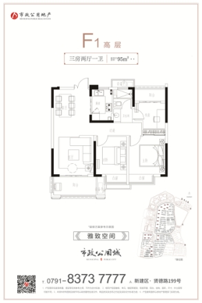 市政公用城