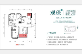 成都恒大悦府3室2厅1厨2卫建面111.10㎡