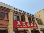 周边店铺