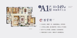 中建·荔景新城4室2厅1厨3卫建面149.0㎡