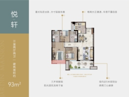 海伦堡玖悦府3室2厅1厨2卫建面93.00㎡