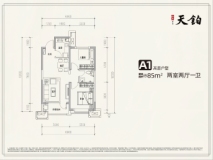 红星晋中天铂A1户型(带阳台)