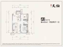 红星晋中天铂2室2厅1厨1卫建面85.00㎡