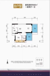 晶地紫园1室2厅1厨1卫建面60.00㎡