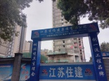 实景图在建工地