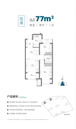 博屿海2室2厅1厨1卫建面77.00㎡