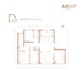 望京龙樾合玺4室2厅1厨2卫建面160.00㎡