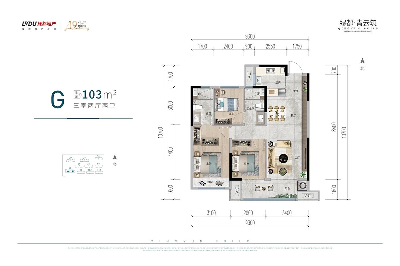 绿都青云筑3室2厅1厨2卫建面103.00㎡