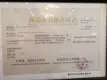 漫香郡证照