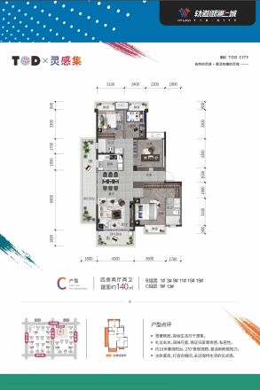 轨道御澜上城户型图
