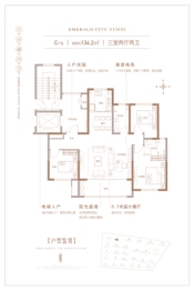 翡翠丽城丨云玺3室2厅1厨2卫建面134.20㎡