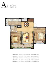 海东萨尔斯堡南区2室2厅1厨1卫建面87.00㎡