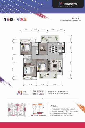 轨道御澜上城户型图