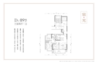 宸光D户型图（89㎡）