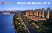 鸟瞰效果图