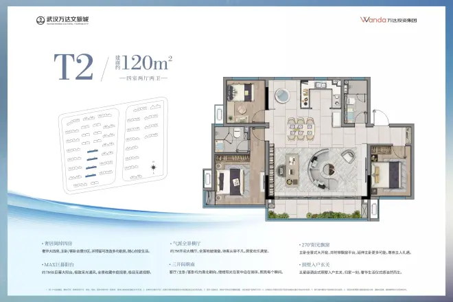 武汉万达文旅城户型图