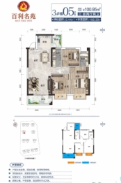 百利名苑3室2厅1厨2卫建面100.95㎡