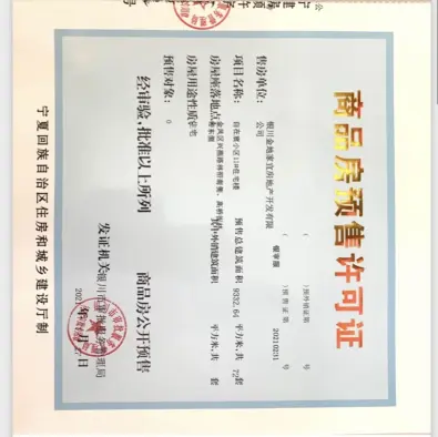 金地·自在城证照