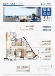 大连富力东堤湾畔3室2厅1厨2卫建面112.00㎡