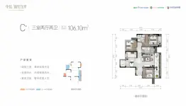 华侨城锦江左岸3室2厅1厨2卫建面106.10㎡