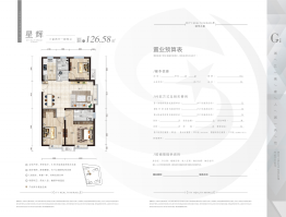 宝华·城市之星3室2厅1厨2卫建面126.58㎡