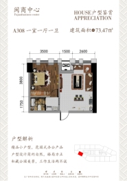 闽商中心1室1厅1厨1卫建面73.47㎡