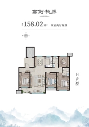 高创桃源4室2厅1厨2卫建面158.02㎡