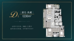 越秀阅湖台4室2厅1厨3卫建面230.00㎡