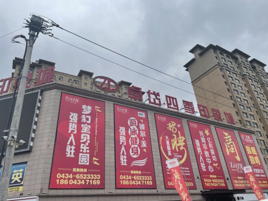 西溪名邸周边配套