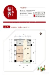 融城钻界2室2厅1厨1卫建面74.68㎡