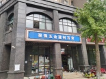 周边店铺