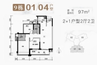 四期9栋01、04户型