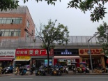 店铺