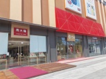 店铺