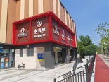 店铺