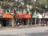 店铺